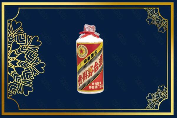 遂宁市射洪回收五星茅台酒